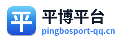 平博平台
